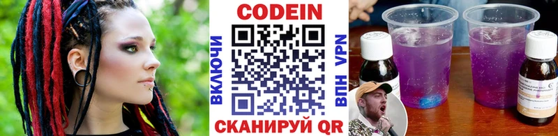 Кодеиновый сироп Lean Purple Drank  наркотики  Приозерск 